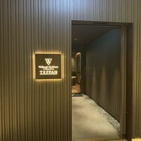 Wolfgang's Steakhouse Teppan - 