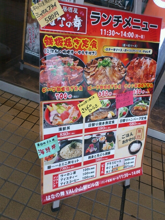 はなの舞 VAL小山駅ビル店 name=
