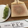 わさび園　かどや