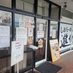 しおらーめん進化 2nd - 