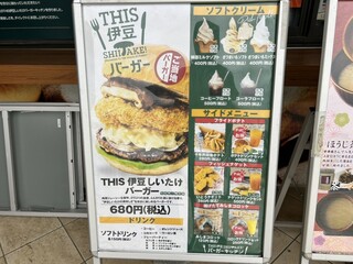 THIS 伊豆 SHIITAKE バーガーキッチン - 