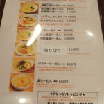 らぁめん もののこころ - メニュー