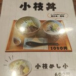 らぁめん もののこころ - メニュー