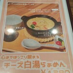 らぁめん もののこころ - メニュー