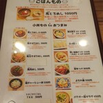 らぁめん もののこころ - メニュー