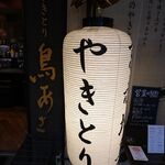 Yakitori Toriasa - 