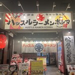 ハッスルラーメン ホンマ - 外観