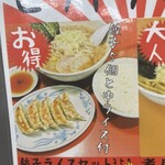 ハッスルラーメン ホンマ - セットメニュー