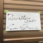 活鰻の店 つぐみ庵 - 