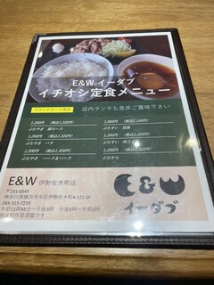 E&W - 定食メニュー
