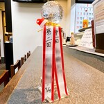 なんか喰ぃ亭 - 亭主不在の｢なんか喰ぃ亭杯ゴルフコンペ｣