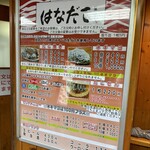 はなだこ - 看板メニュー