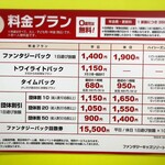 ファンタジーキッズリゾート レストラン - ファンタジーキッズリゾートの料金プラン