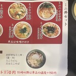 Kogaraya - ミニ丼セットメニュー