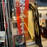 馬肉グリル＆ワイン ゆう馬 - 