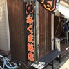 みくま飯店