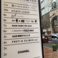 銀座 幸の羽 - 