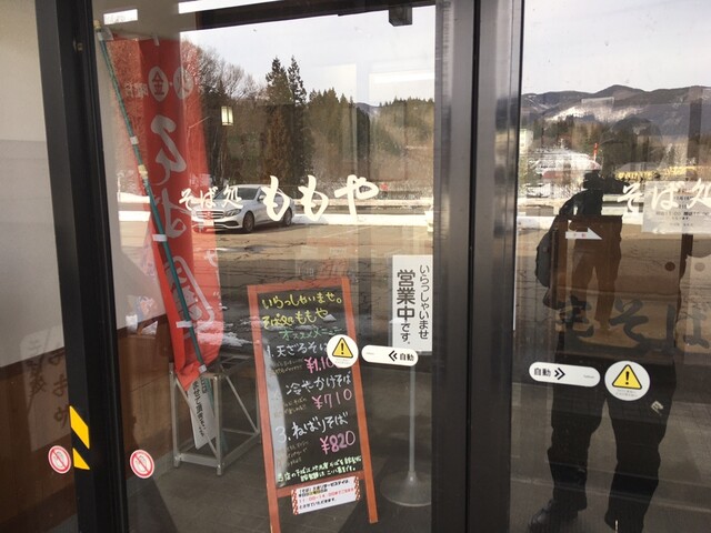 ももや - 由利本荘市その他（そば）の写真