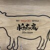 MY YAKINIKU STYLE 将泰庵 プレナ海浜幕張店