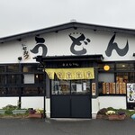 灸まんうどん - 