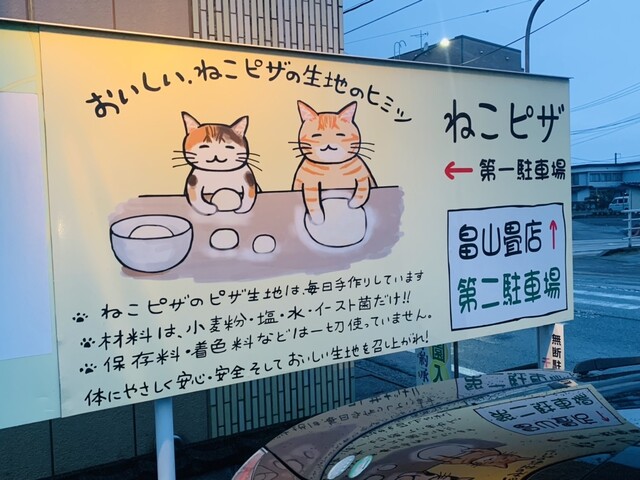 ねこピザ（NEKO PIZZA） - 大曲（ピザ）の写真