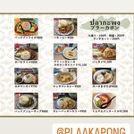 タイ料理店 プラーカポン - 