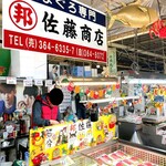 佐藤商店 - 市場内の佐藤商店さん