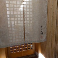 ささだ河庄 - 