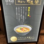 鯛塩そば 灯花 本店 - 