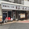 すぷーん - 国分寺駅南口、徒歩5分。