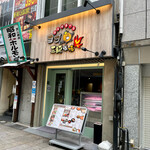 熟成肉専門店 ヨプの王豚塩焼 - 