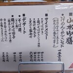 元祖 天空房 山水 - メニュー(2024年1月)
