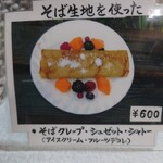 元祖 天空房 山水 - メニュー(2024年1月)