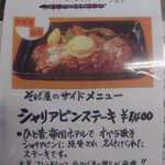 元祖 天空房 山水 - メニュー(2024年1月)