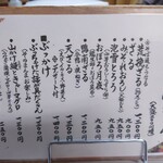 元祖 天空房 山水 - メニュー(2024年1月)