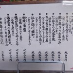 元祖 天空房 山水 - メニュー(2024年1月)