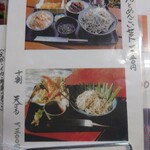 元祖 天空房 山水 - メニュー(2024年1月)