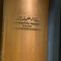 ラ・グランド・メゾンTOKYO - 