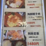 鮮魚料理　伊勢屋 - メニュー①