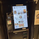 松戸富田麺業 - 券売機で食券を購入。Suica使えます！