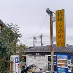 ラーメン杭州 - 