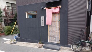 Edo Fukagawa Sushi Nishichi - 