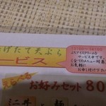 やぶ久 - ぷちアイスクリームサービス中！