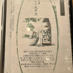 ふた川 - 追加ドリンクはコレ❗️