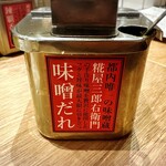 ぎょうざのブッタ 江古田店 - 味噌と醤油と酢で混ぜて食べるのがおすすめ