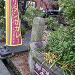 珈琲ポプリ - こののぼりが目印です。