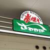 炭焼きレストランさわやか 御殿場プレミアム・アウトレット店