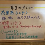 野菜が主役の古民家レストラン 花果菜 - 