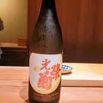 鮨仙八 - 光栄菊幾望天然乳酸菌仕込み無濾過生原酒、佐賀県