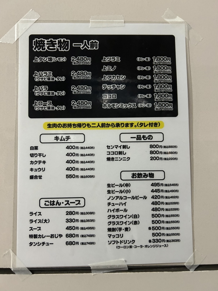 メニュー写真 : 焼肉やっちゃん 川口店 - 川口/焼肉 | 食べログ